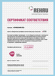 Пластиковые окна Rehau, сертификат